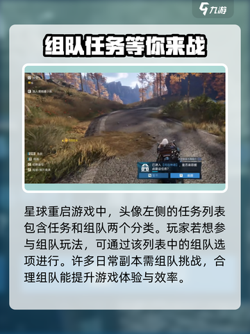 星球重启组队怎么玩介绍截图2