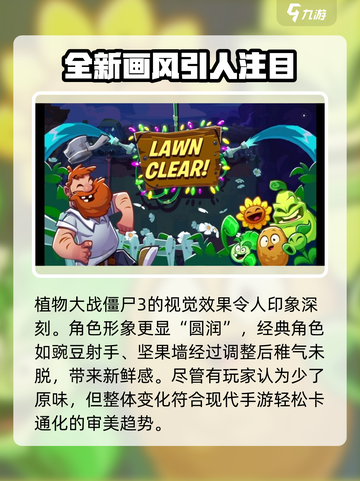 植物大战僵尸3上线时间介绍截图3