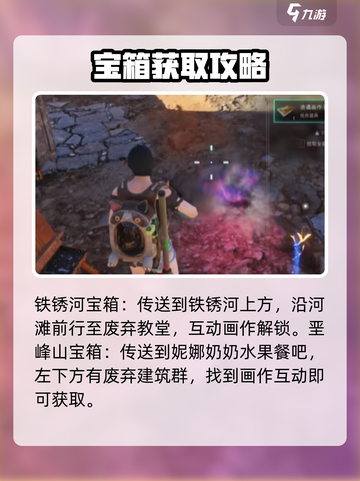 七日世界诡谲画作异常点宝箱在哪介绍截图4