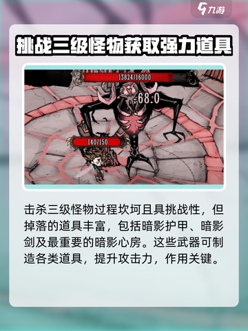 饥荒联机版暗影心房获取攻略💎轻松到手！截图4