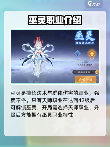 封神幻想世界🔥巫灵职业超强解析来了！截图2