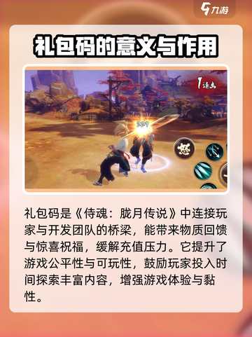 侍魂胧月传说礼包码有哪些介绍截图4
