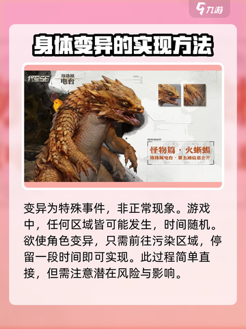 代号56怎么让身体变异介绍截图2