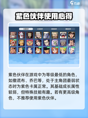 航海王壮志雄心🔥角色等级划分揭秘🎉截图2
