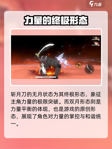 境界刀鸣斩月刀怎么样介绍截图3
