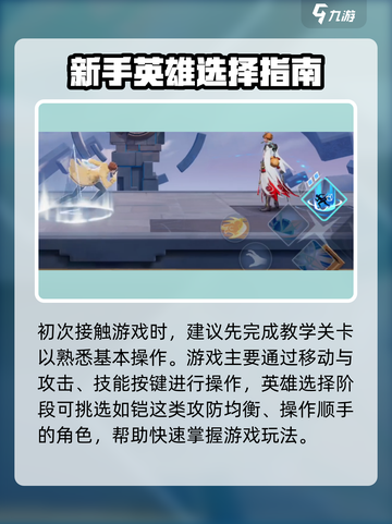 《星之破晓新手必看！英雄攻略全解析💥》截图2
