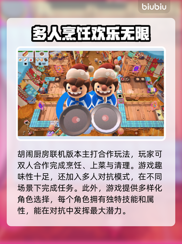 胡闹厨房联机必备💡加速器下载链接分享！截图2