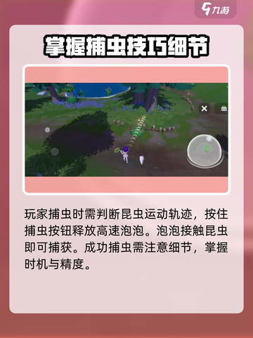 心动小镇捕虫网怎么获得介绍截图4