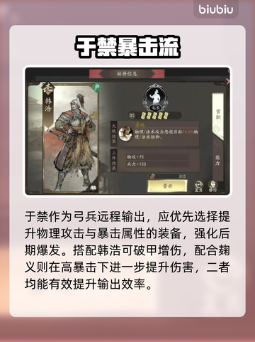 三国志战略版🔥于禁逆天改命！截图4