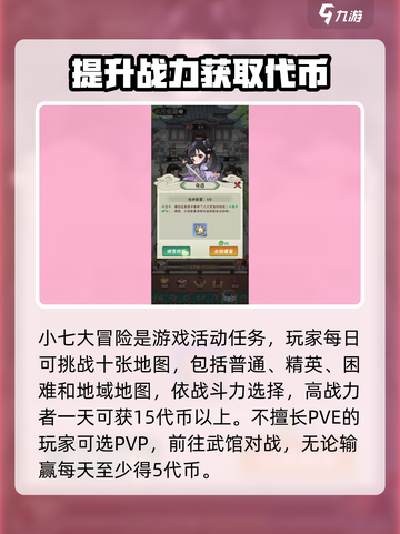 行侠仗义五千年小七大冒险怎么玩介绍截图2