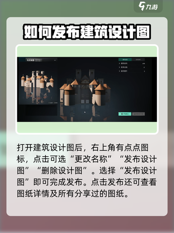 七日世界房子图纸怎么分享介绍截图3