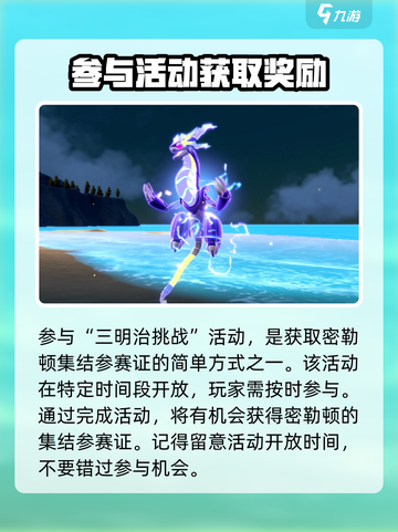 宝可梦大集结密勒顿技能怎么样介绍截图2
