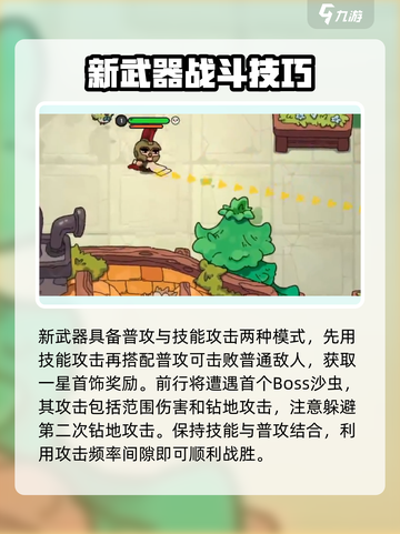英勇之地前期攻略大全介绍截图4
