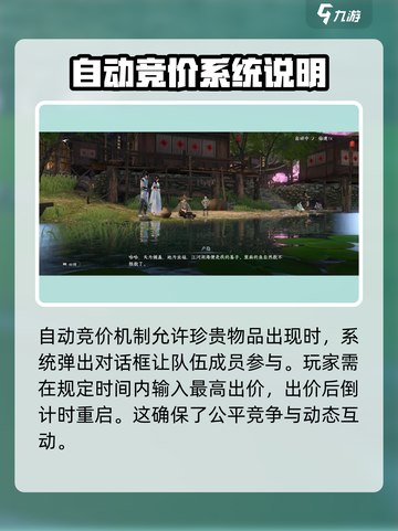 逆水寒手游打本拍卖🔥分金模式躺赢致富！截图2