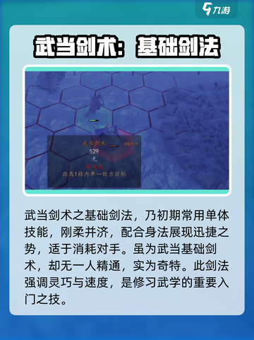 侠客风云传前传：剑法天赋大揭秘！✨截图5