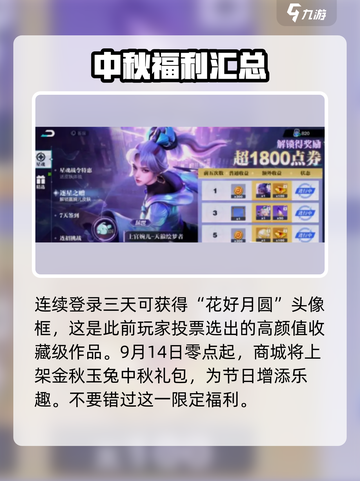 星之破晓中秋活动介绍介绍截图3