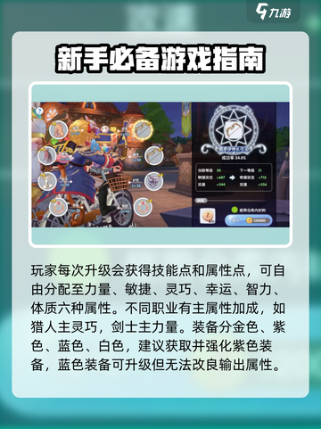 仙境传说新启航🔥新手必看！玩转游戏全攻略✨截图4