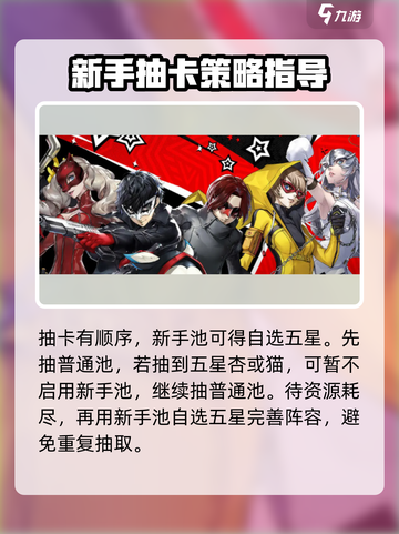 女神异闻录手游🔥抽卡技巧大公开！必看👇截图3