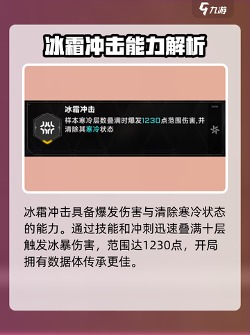 苍翼混沌效应🔥冰霜冲击使用攻略与策略搭配！截图2