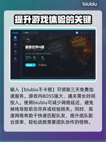 魔兽n服加速器哪个好？🔥玩魔兽必看！截图4