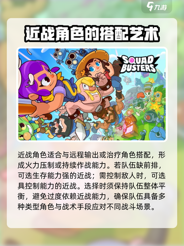 爆裂小队进战角色推荐介绍截图5