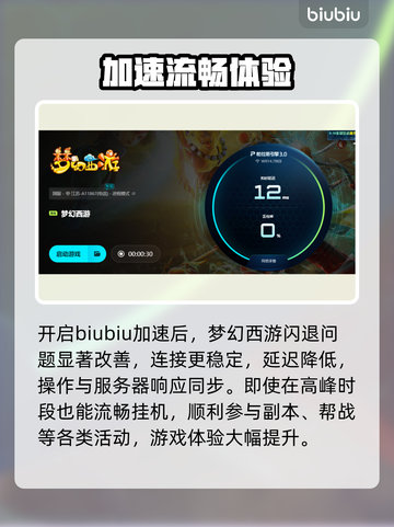 梦幻西游闪退？速看急救方案！💥截图5