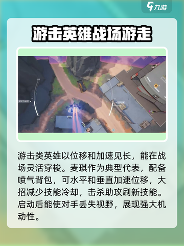 远光84游击英雄怎么玩介绍截图2