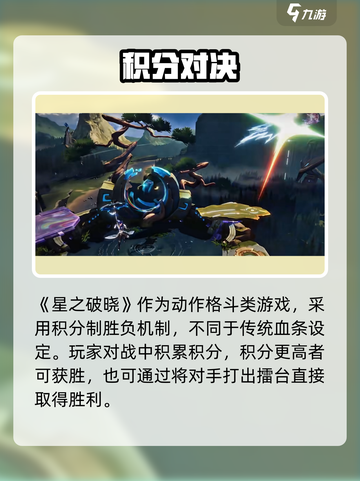 🔥《星之破晓》终测结束？速来下载！🚀截图3