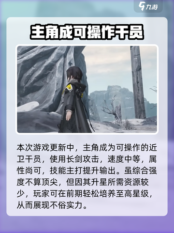 明日方舟终末地角色介绍介绍截图2