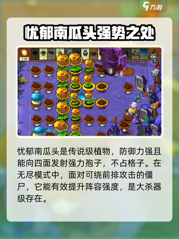 植物大战僵尸杂交版无尽阵容推荐介绍截图3
