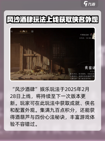 燕云十六声活动最新消息介绍截图2