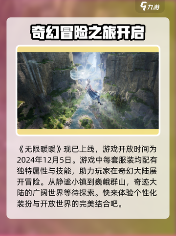 无限暖暖上线时间一览介绍截图2