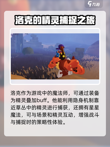 洛克王国手游什么时候出介绍截图4