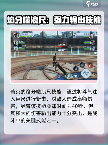 斗破苍穹巅峰对决🔥萧炎角色全面解析来啦！截图5
