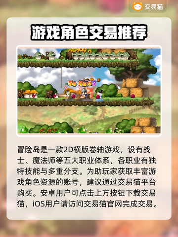 冒险岛账号交易📖哪里靠谱？玩家必看！截图2