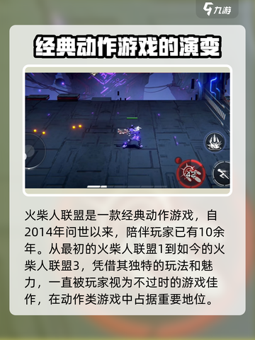 火柴人联盟3内测怎么样介绍截图2