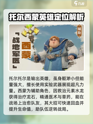 龙石战争🔥英雄大起底：阵容全解析！截图5
