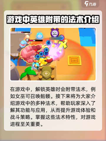 爆裂小队🔥法术获取全攻略，轻松搞定🎉截图3