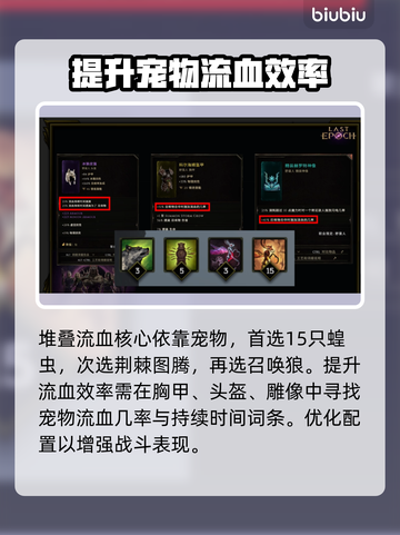 最后纪元🔥德鲁伊蝗虫流派玩法解读！截图3