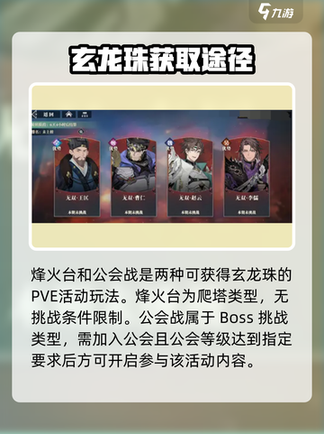 三国志幻想大陆2枭之歌玄龙珠有什么用介绍截图5