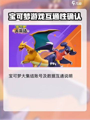 宝可梦大集结平台互通吗介绍截图2