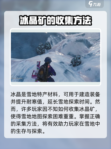 七日世界冰晶怎么获得介绍截图3