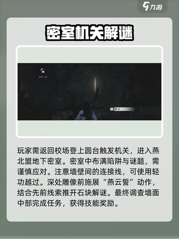 《燕云十六声》燕云众副本全攻略🔥游戏副本流程详解🎮截图4