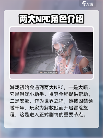 无限暖暖NPC有哪些介绍截图2