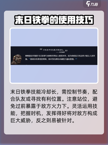 守望先锋手游铁拳教学介绍截图4