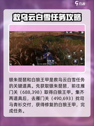 逆水寒手游乌云白雪怎么救呢介绍截图3