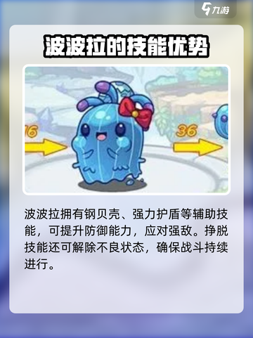 洛克王国手游波波拉怎么样介绍截图4