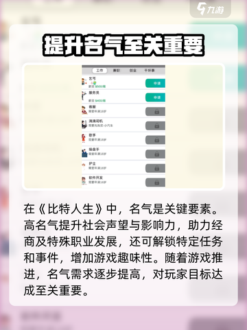 比特人生如何提升名气介绍截图3