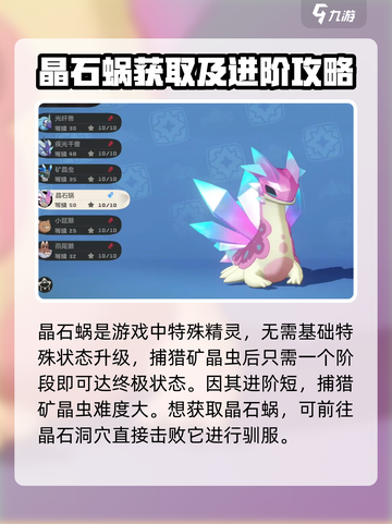 洛克王国手游晶石蜗技能是什么介绍截图2