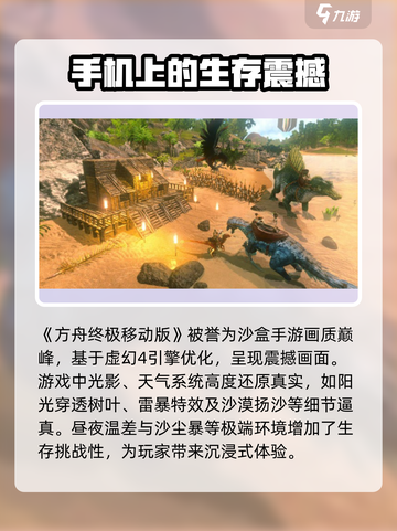 方舟终极移动版🔥手游玩法全揭秘！截图2